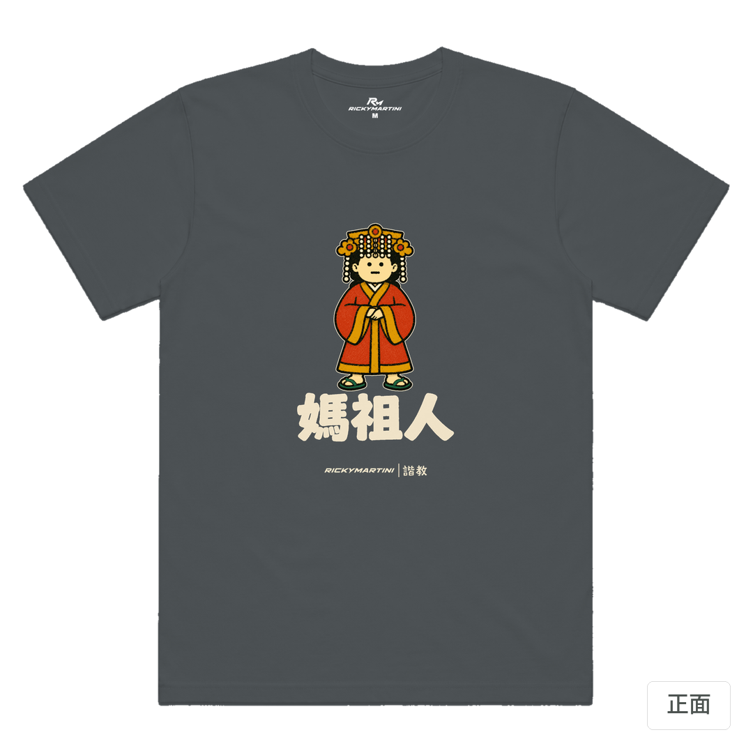 諧教 016｜媽祖人（深色衣款）｜涼感排汗機能衫 深灰色 正面