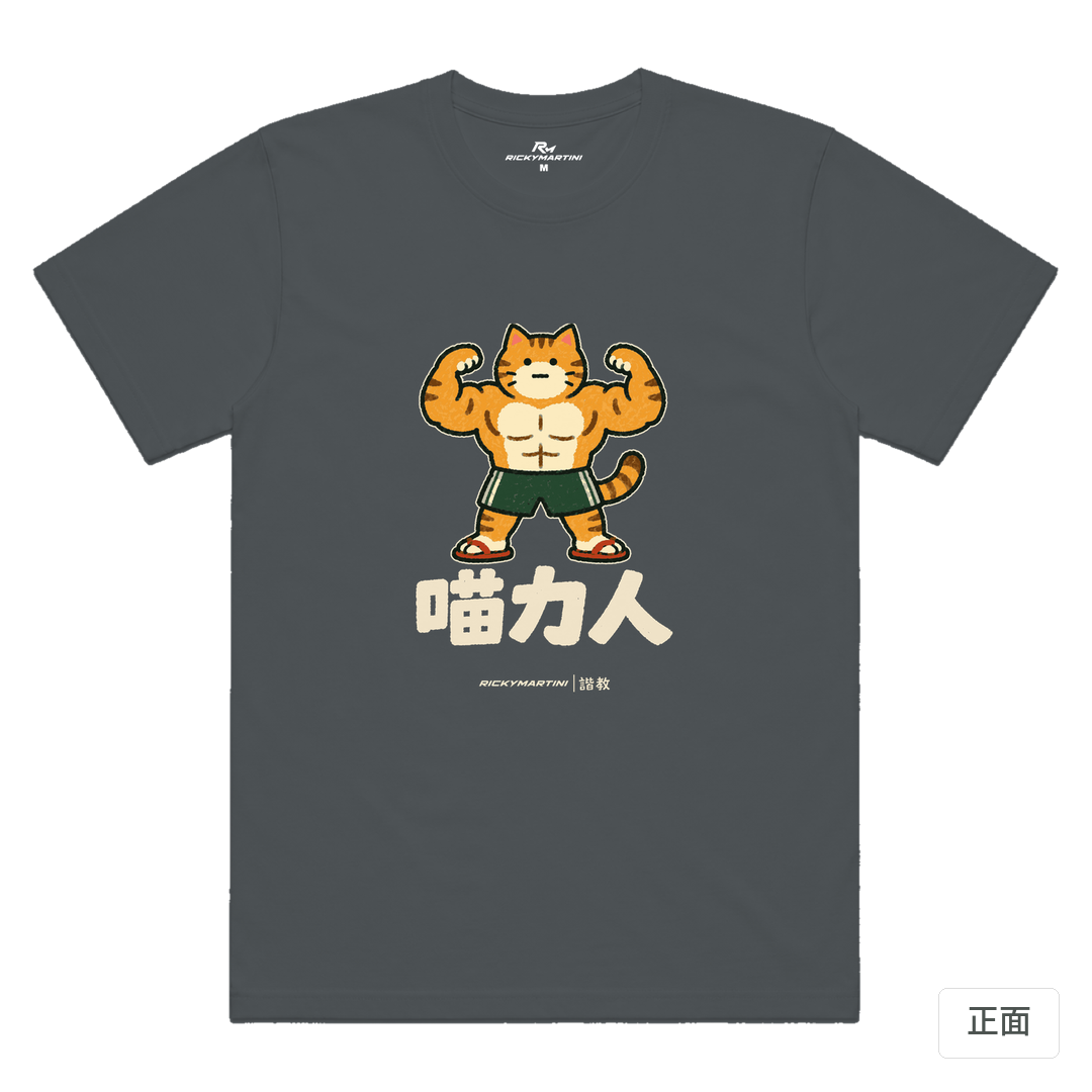 諧教 002｜喵力人（深色衣款）｜涼感排汗機能衫 深灰色 正面