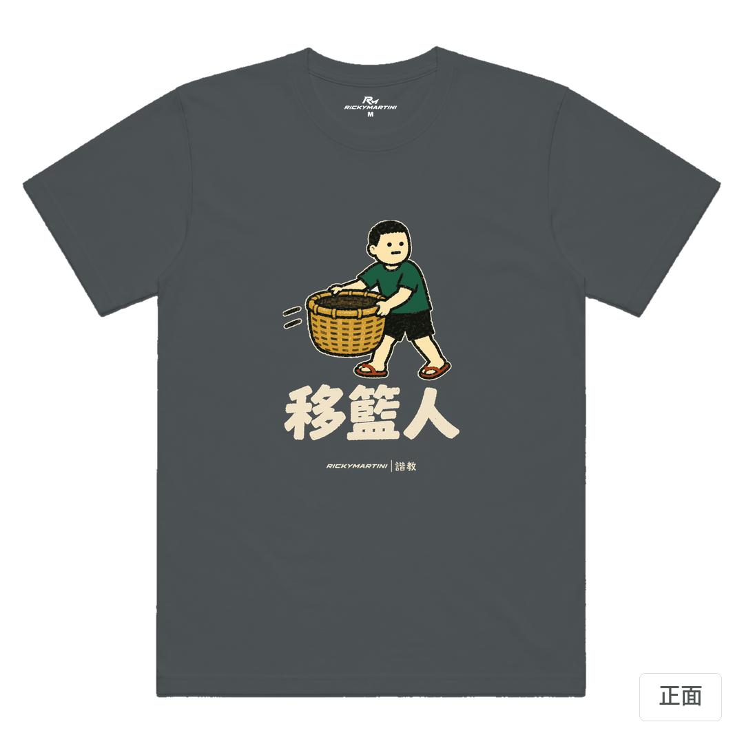 諧教 006｜移籃人（深色衣款）｜涼感排汗機能衫 深灰色 正面