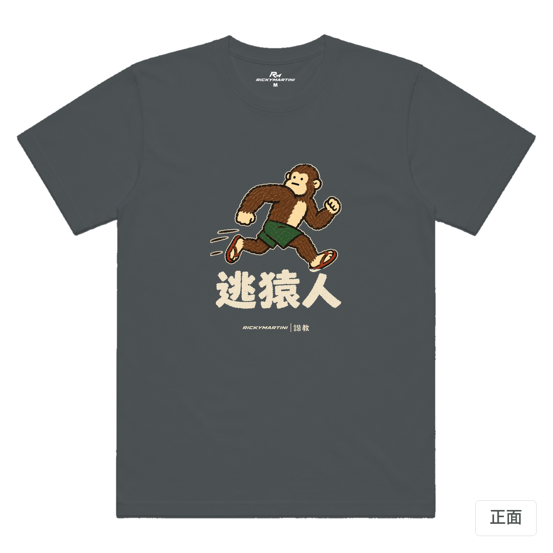 諧教 004｜逃猿人（深色衣款）｜涼感排汗機能衫 深灰色 正面
