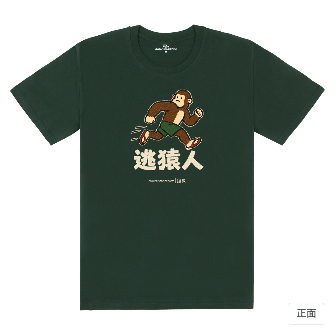 諧教 004｜逃猿人（深色衣款）｜180g 精梳棉圓筒T 深綠 正面