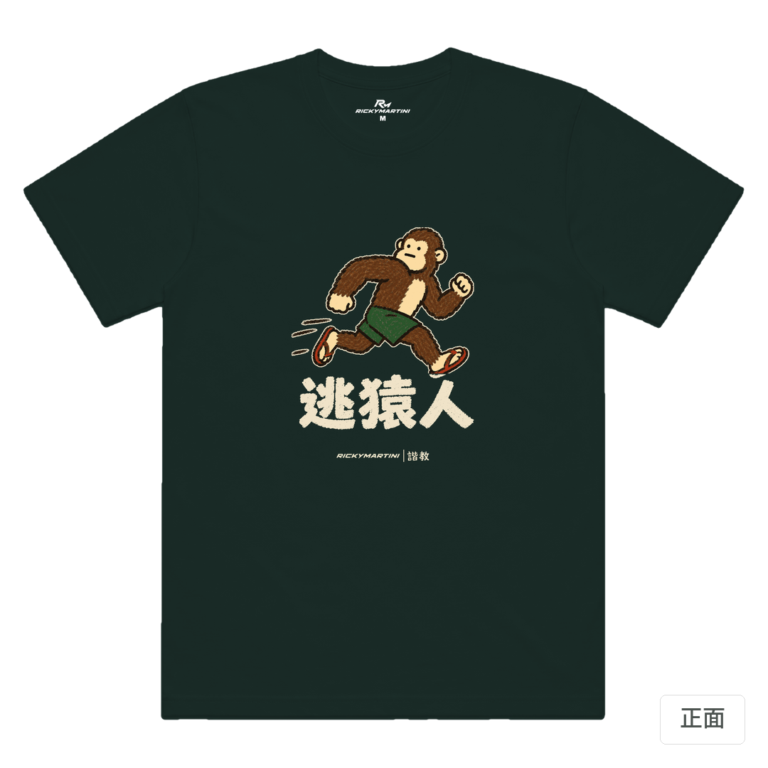 諧教 004｜逃猿人（深色衣款）｜涼感排汗機能衫 墨綠色 正面