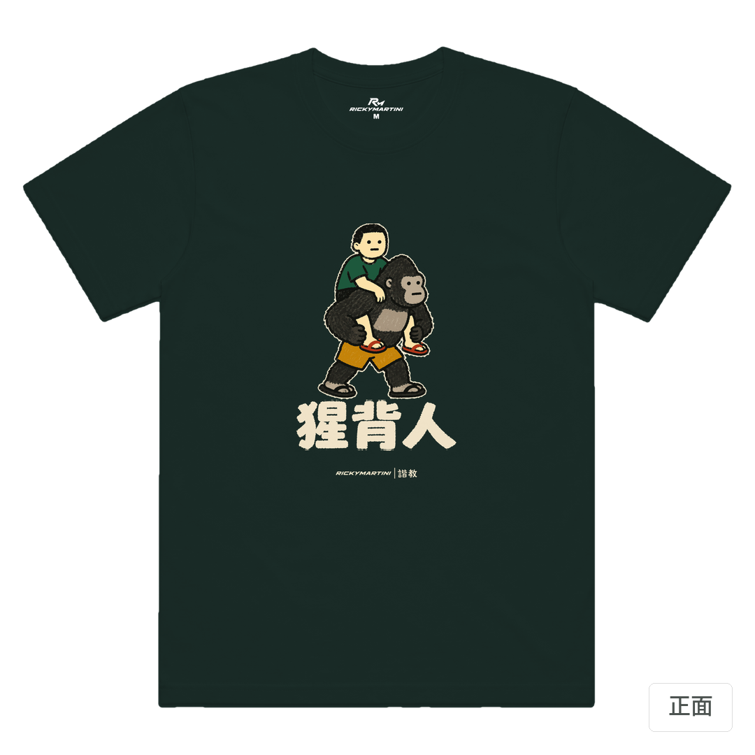諧教 008｜猩背人（深色衣款）｜涼感排汗機能衫 墨綠色 正面