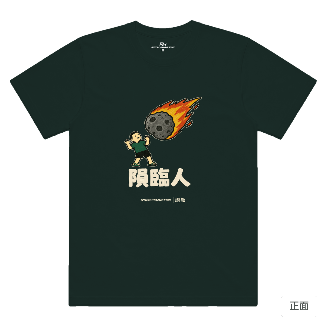 諧教 021｜隕臨人（深色衣款）｜涼感排汗機能衫 墨綠色 正面
