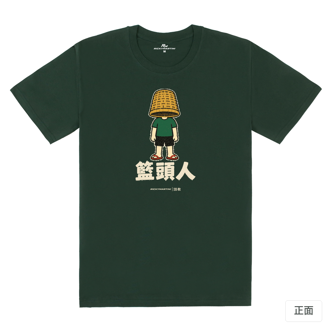 諧教 009｜籃頭人（深色衣款）｜180g 精梳棉圓筒T 深綠 正面