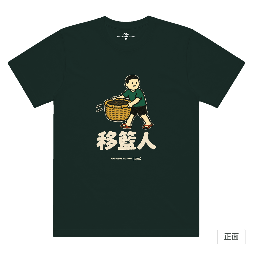諧教 006｜移籃人（深色衣款）｜涼感排汗機能衫 墨綠色 正面