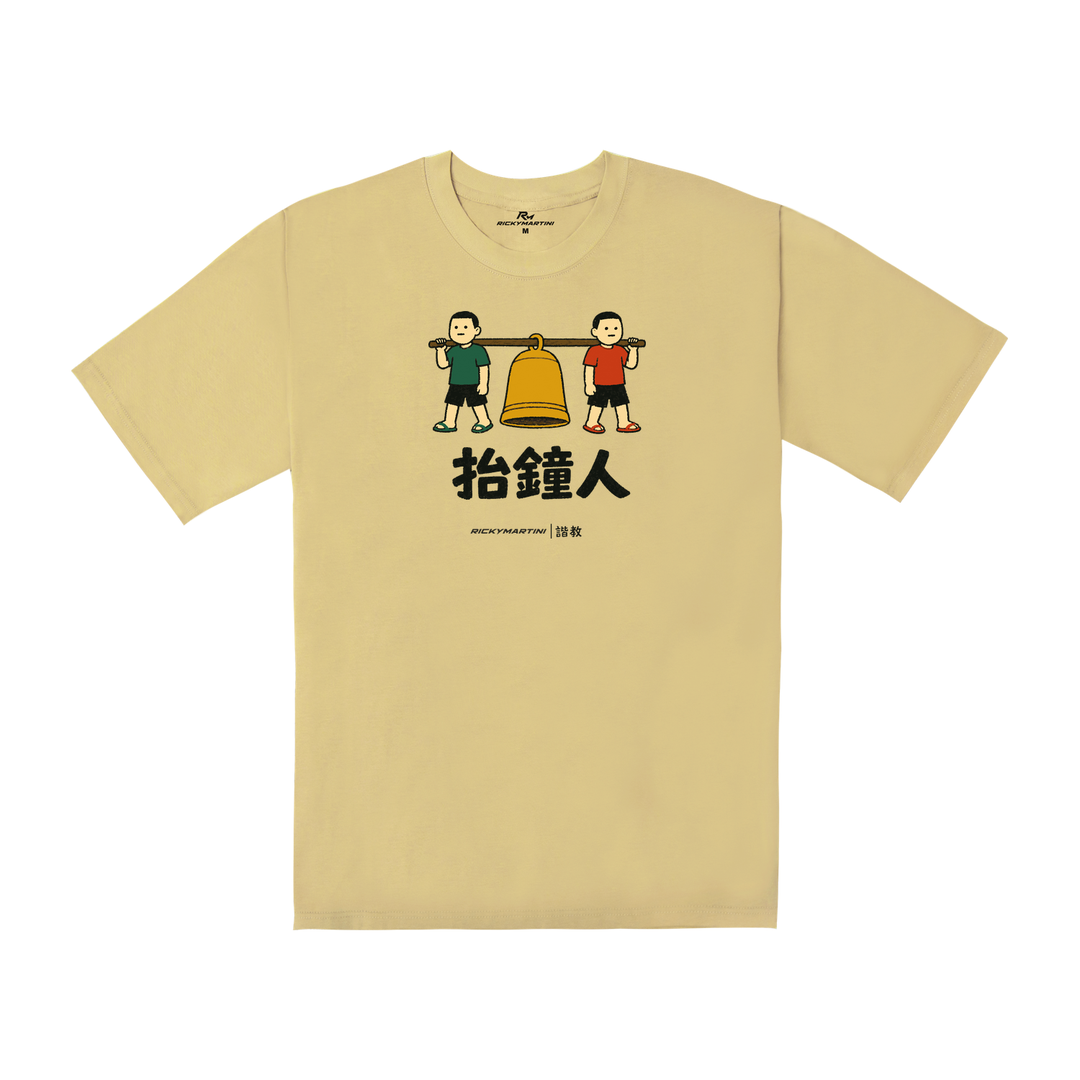 諧教 001｜抬鐘人（淺色衣款）｜240g 重磅落肩棉T 深卡其 正面