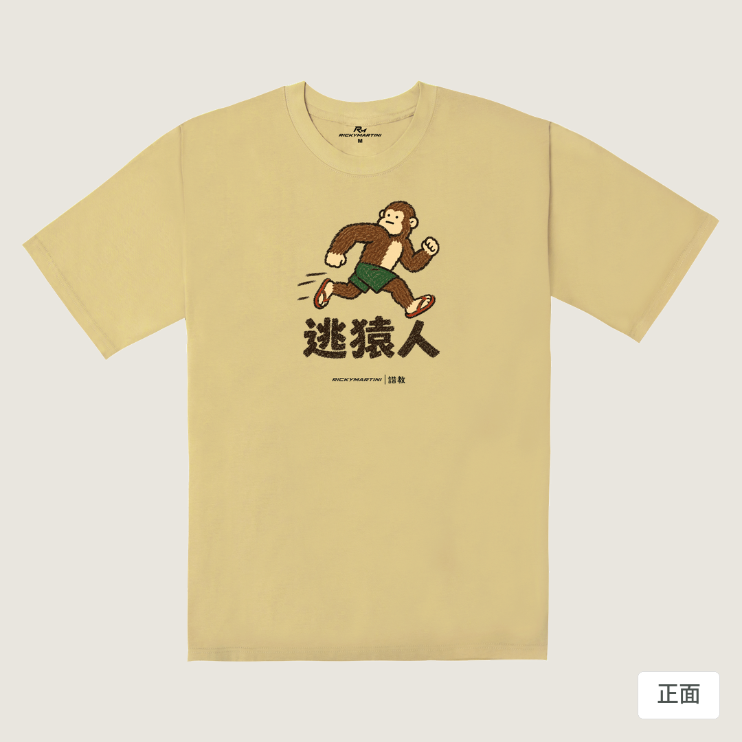諧教 004｜逃猿人（淺色衣款）｜240g 重磅落肩棉T 深卡其 正面
