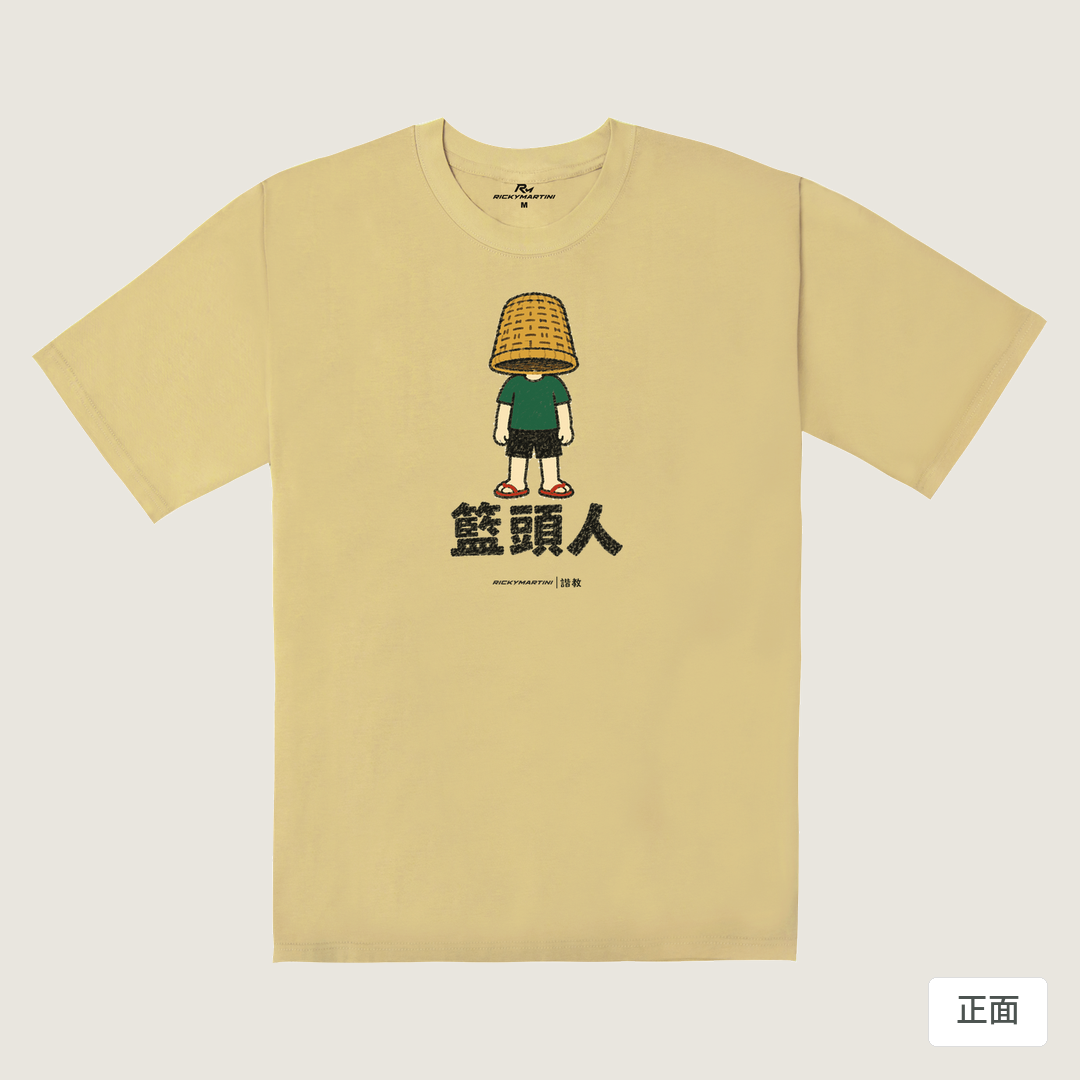 諧教 009｜籃頭人（淺色衣款）｜240g 重磅落肩棉T 深卡其 正面