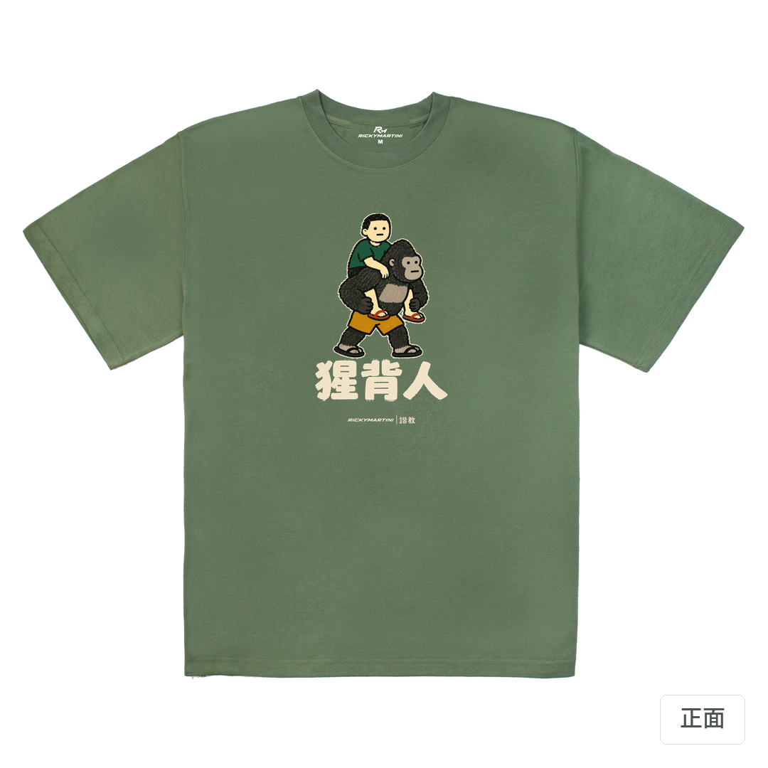 諧教 008｜猩背人（深色衣款）｜280g 重磅落肩棉T 深抹茶 正面