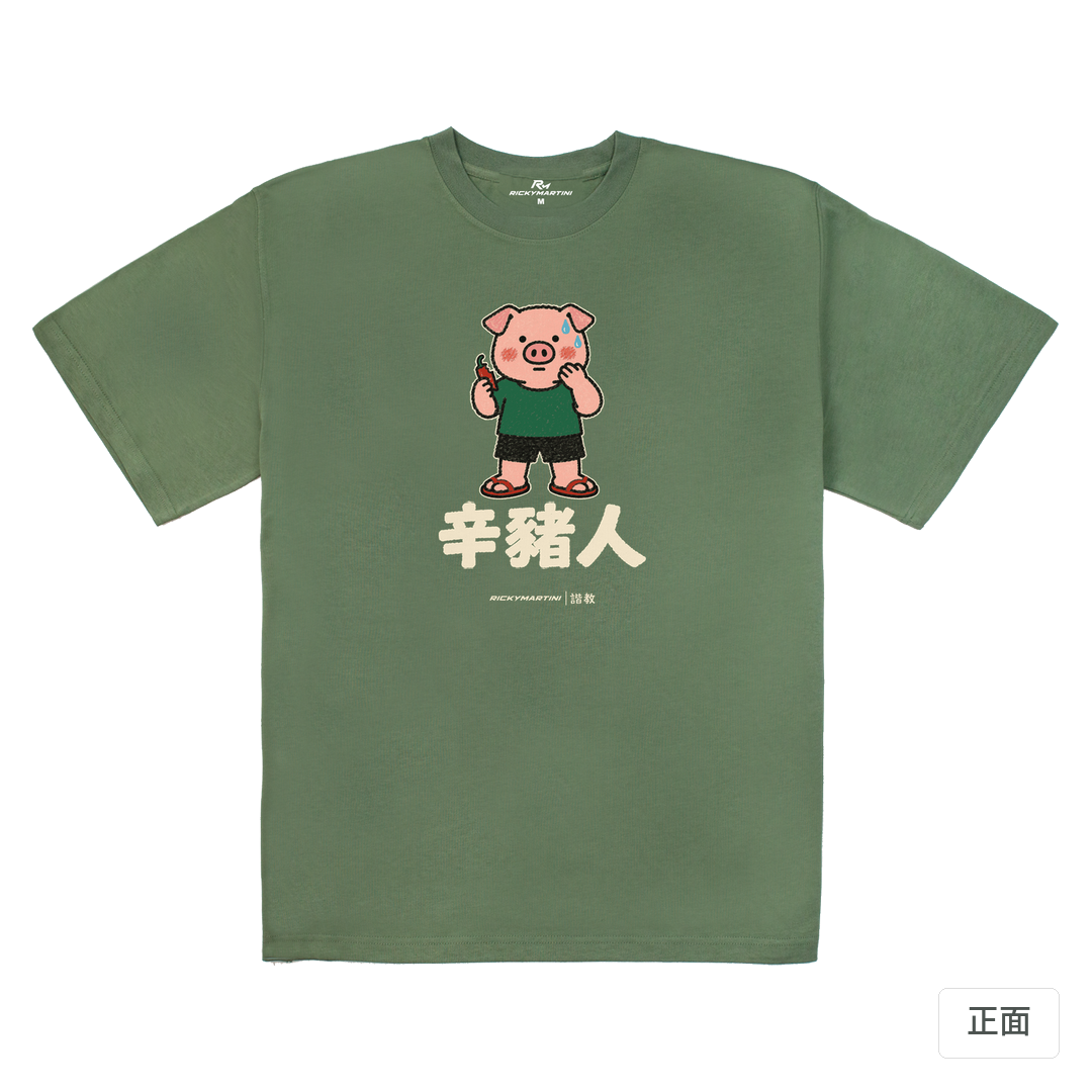 諧教 010｜辛豬人（深色衣款）｜280g 重磅落肩棉T 深抹茶 正面