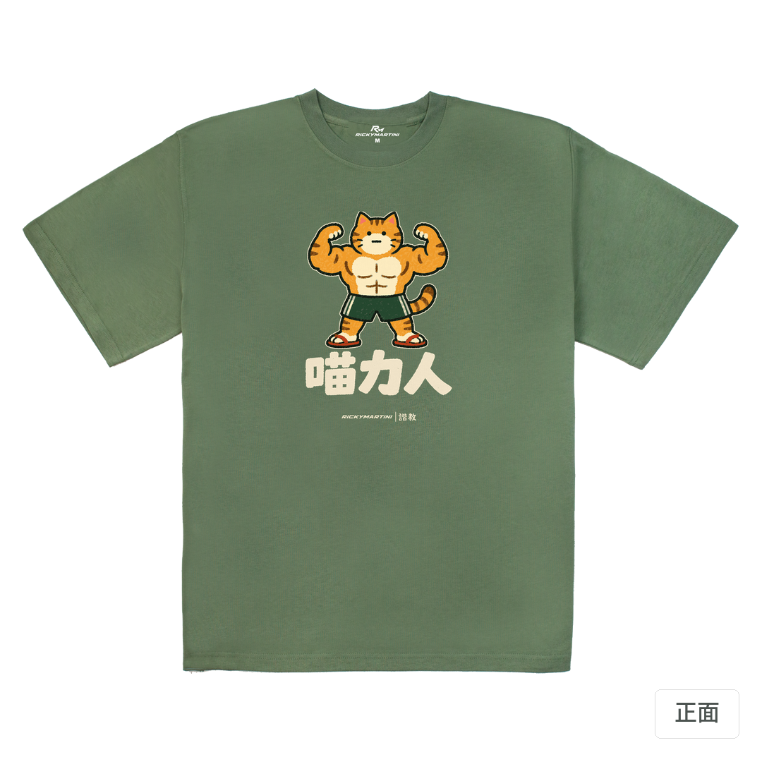 諧教 002｜喵力人（深色衣款）｜280g 重磅落肩棉T 深抹茶 正面