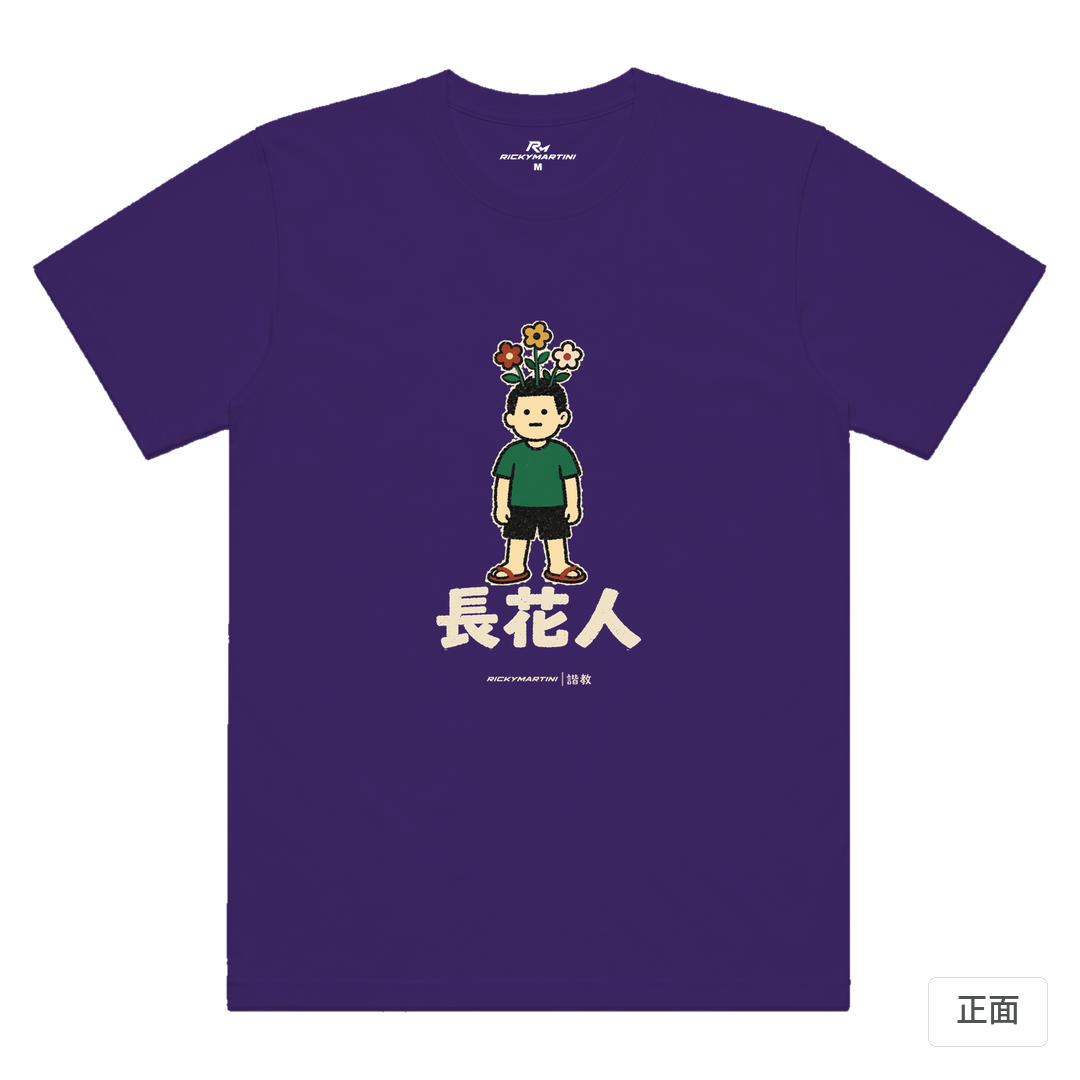 諧教 005｜長花人（深色衣款）｜涼感排汗機能衫 深紫色 正面