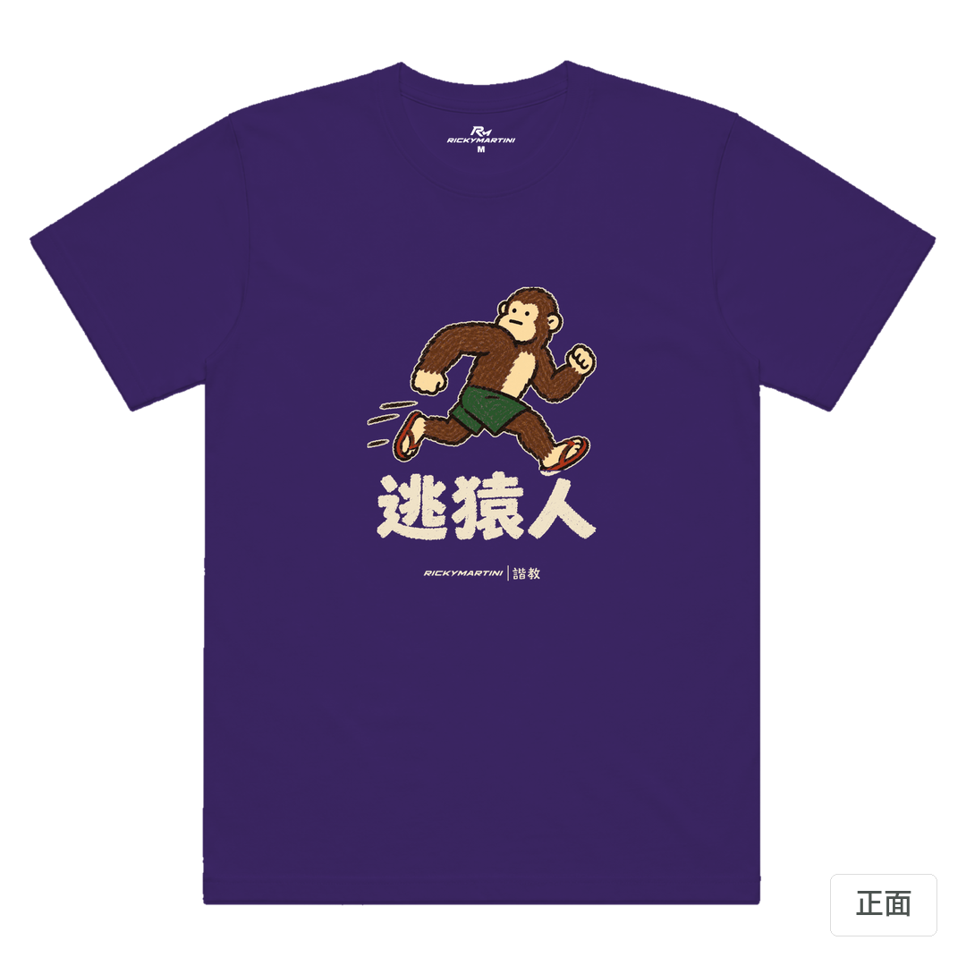 諧教 004｜逃猿人（深色衣款）｜涼感排汗機能衫 深紫色 正面