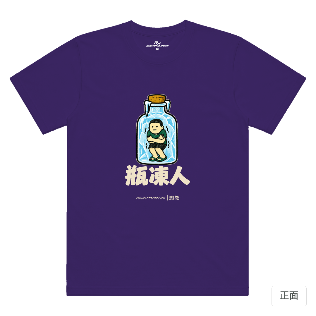 諧教 013｜瓶凍人（深色衣款）｜涼感排汗機能衫 深紫色 正面