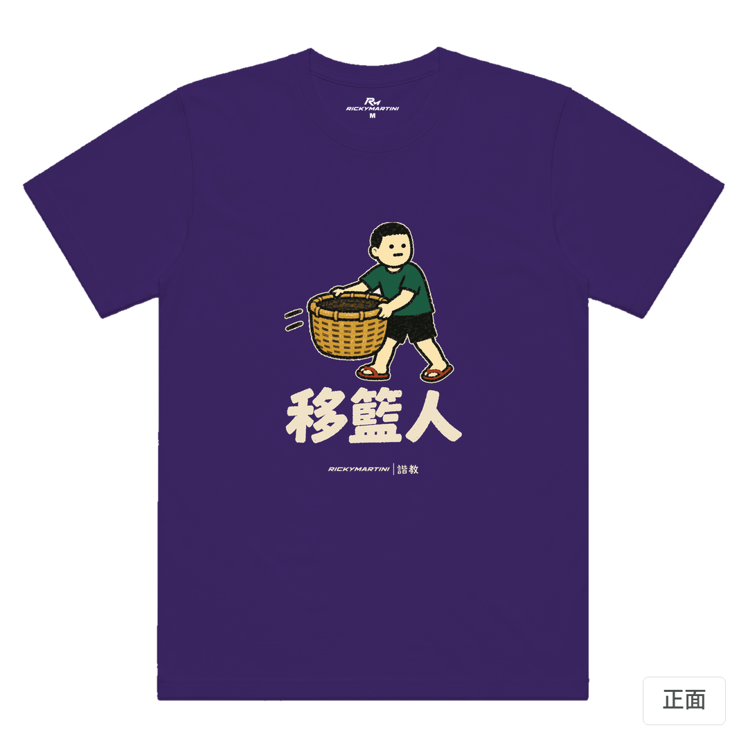 諧教 006｜移籃人（深色衣款）｜涼感排汗機能衫 深紫色 正面