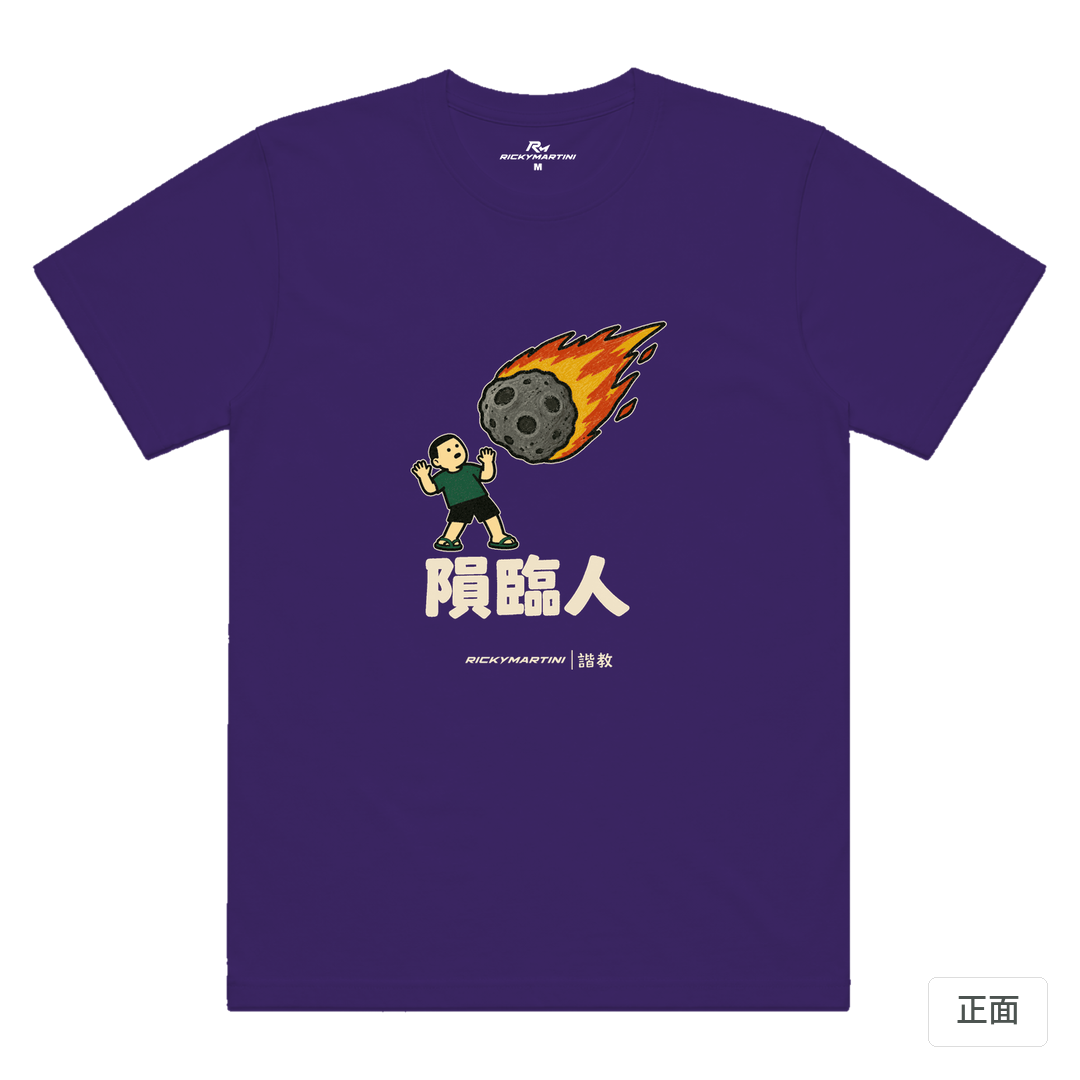 諧教 021｜隕臨人（深色衣款）｜涼感排汗機能衫 深紫色 正面