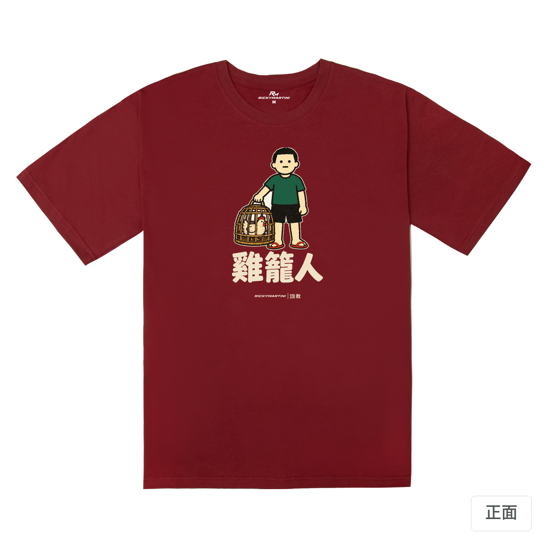 諧教 003｜雞籠人（深色衣款）｜240g 重磅落肩棉T 暗紅色 正面