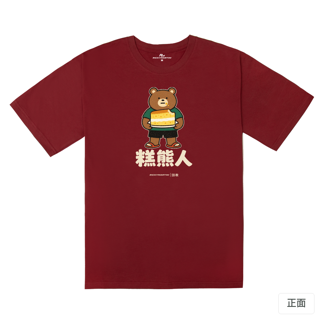 諧教 012｜糕熊人（深色衣款）｜240g 重磅落肩棉T 暗紅色 正面