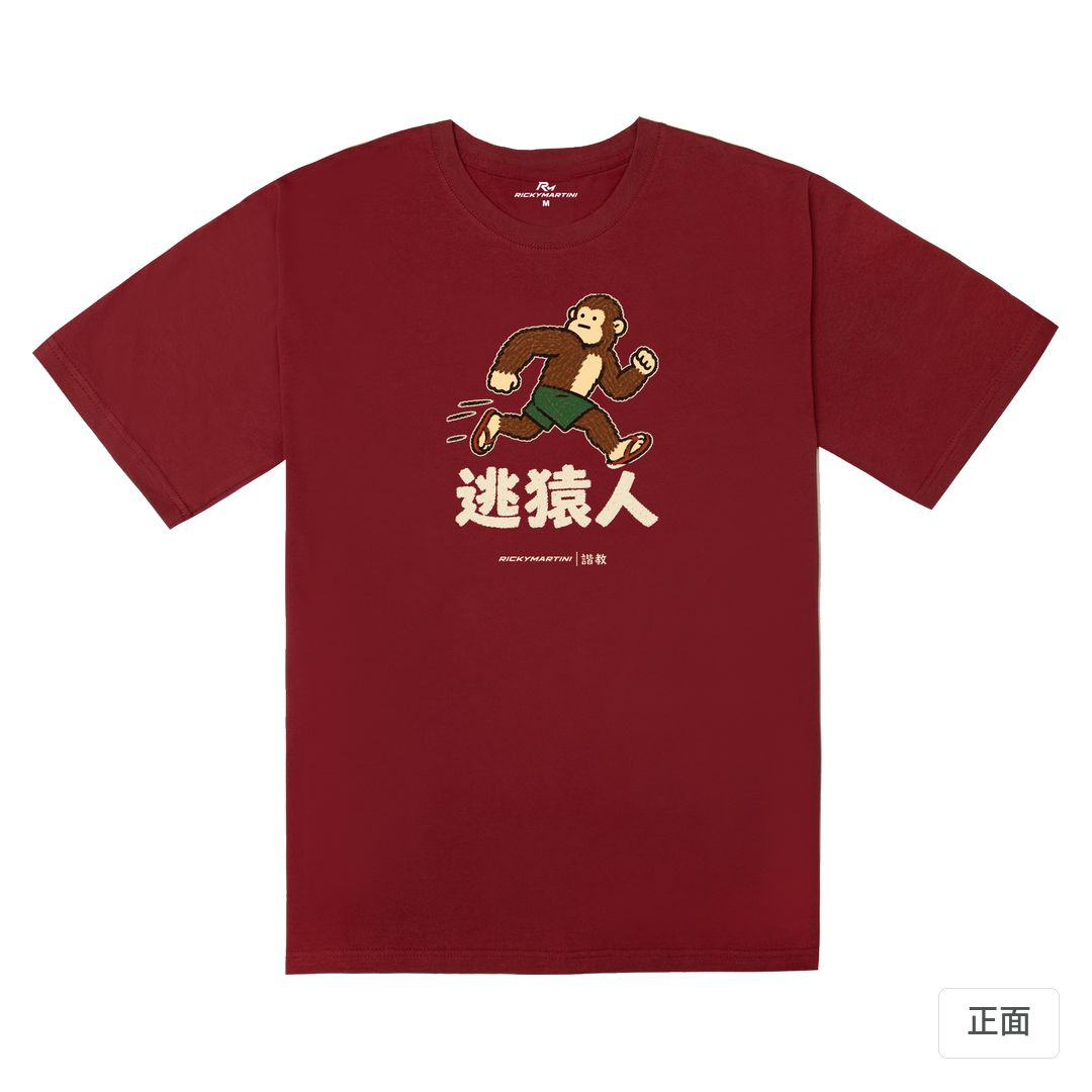 諧教 004｜逃猿人（深色衣款）｜240g 重磅落肩棉T 暗紅色 正面