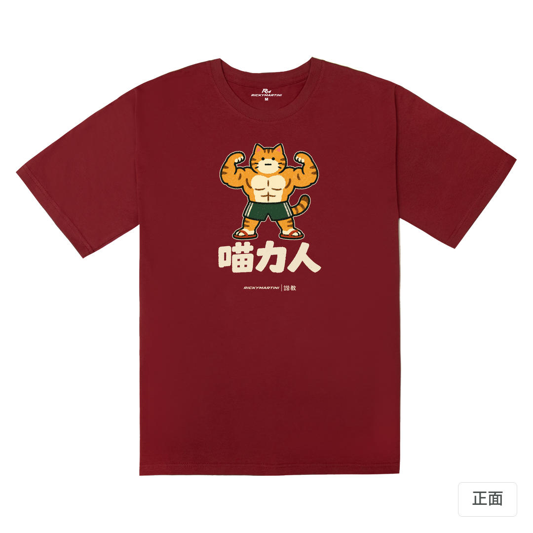 諧教 002｜喵力人（深色衣款）｜240g 重磅落肩棉T 暗紅色 正面