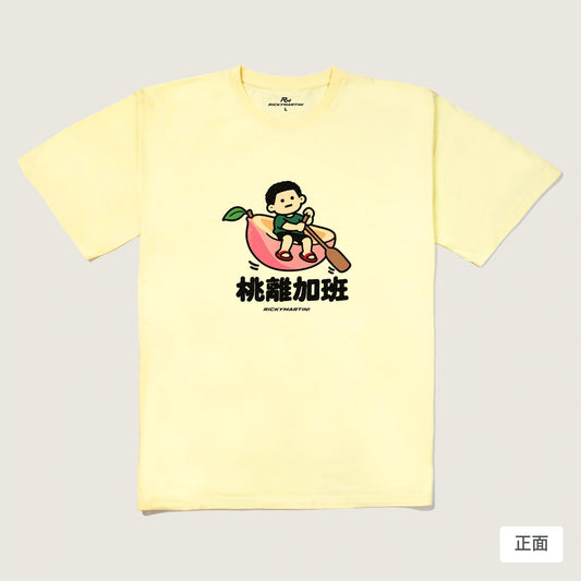 商品圖 01｜諧音小人日常｜桃離加班｜240g 重磅落肩T恤｜商品正面