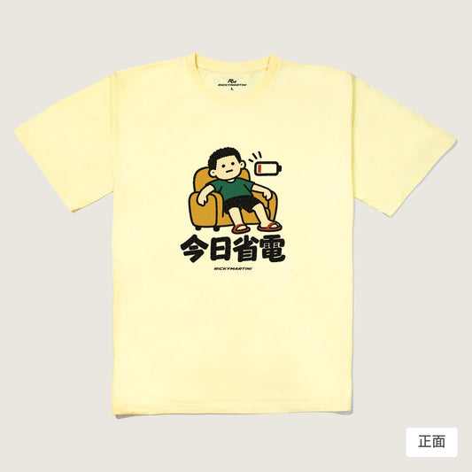 商品圖 01｜諧音小人日常｜今日省電｜240g 重磅落肩T恤｜商品正面