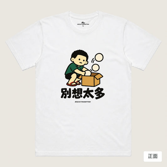 商品圖 01｜諧音小人日常｜別想太多｜機能排汗T恤｜商品正面