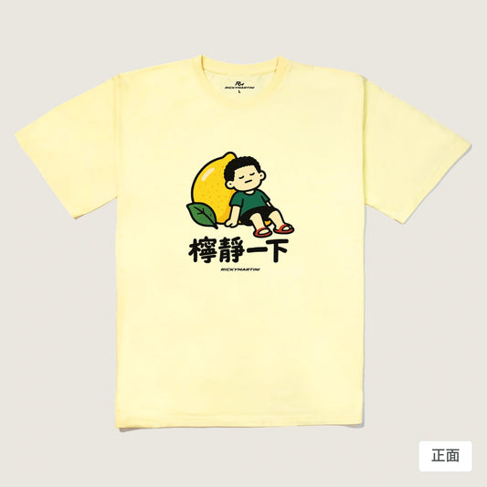 商品圖 01｜諧音小人日常｜檸靜一下｜240g 重磅落肩T恤｜商品正面