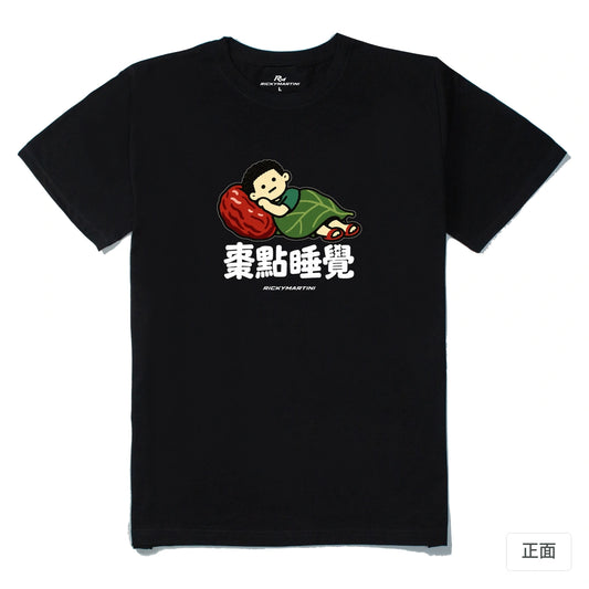 諧音小人日常｜棗點睡覺｜210g 精梳棉T 黑色 正面