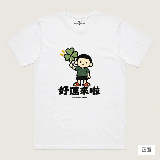 商品圖 01｜諧音小人日常｜好運來啦｜機能排汗T恤｜商品正面