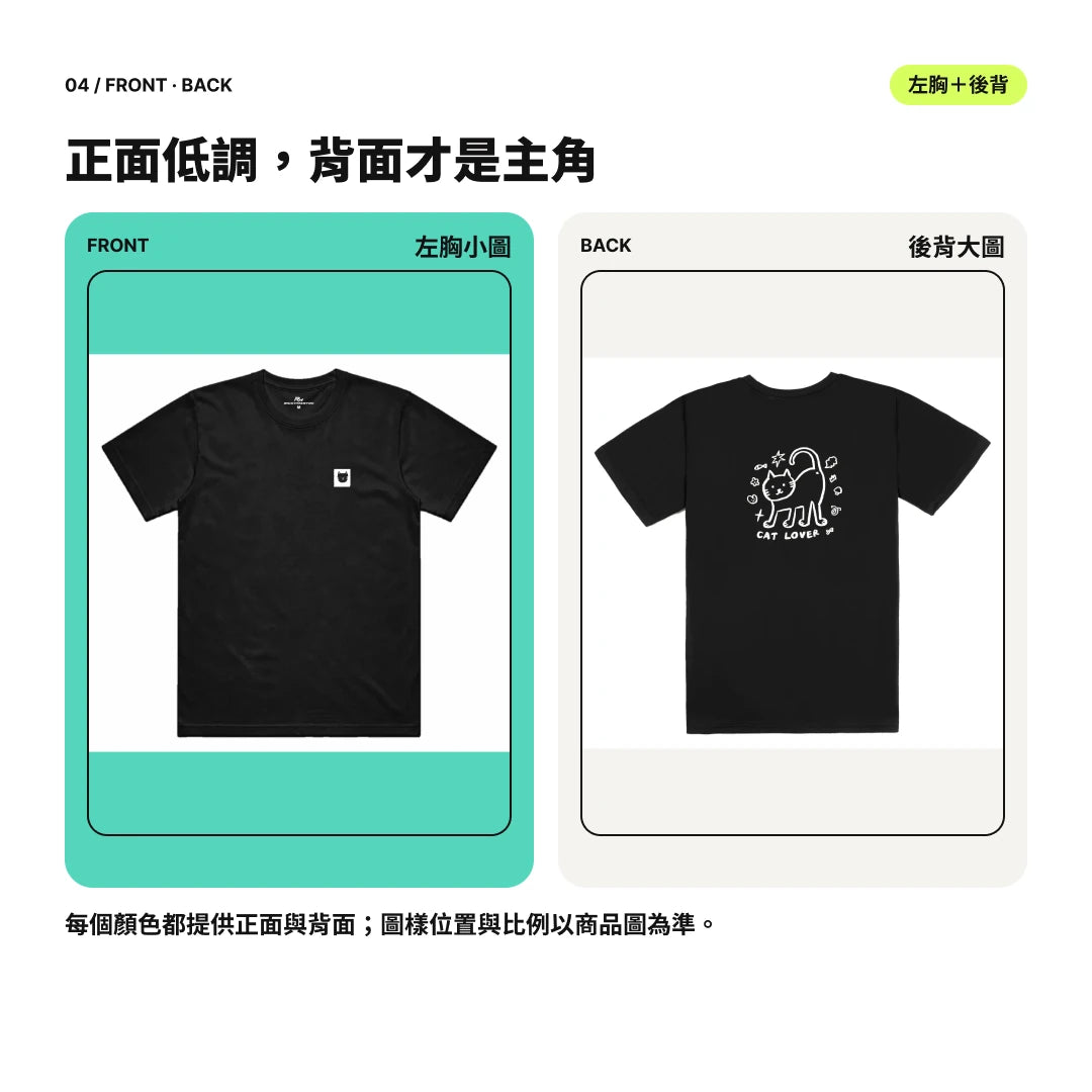 愛貓那派｜深色系涼感排汗機能衫｜商品圖 04｜正背面示意