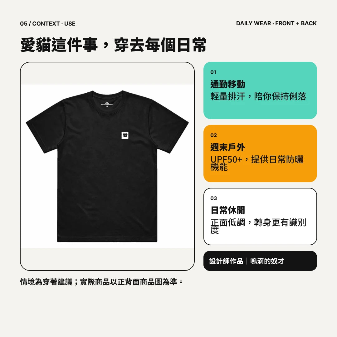 愛貓那派｜深色系涼感排汗機能衫｜商品圖 05｜穿著情境