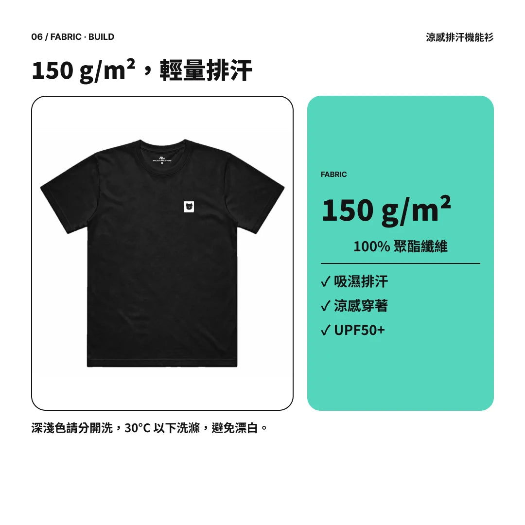 愛貓那派｜深色系涼感排汗機能衫｜商品圖 06｜布料與機能