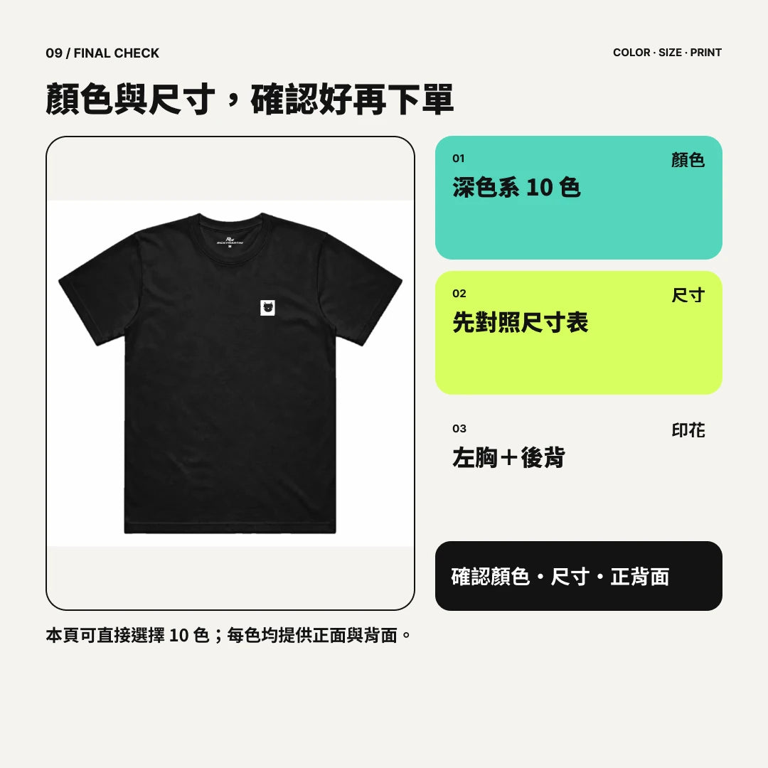 愛貓那派｜深色系涼感排汗機能衫｜商品圖 09｜下單確認