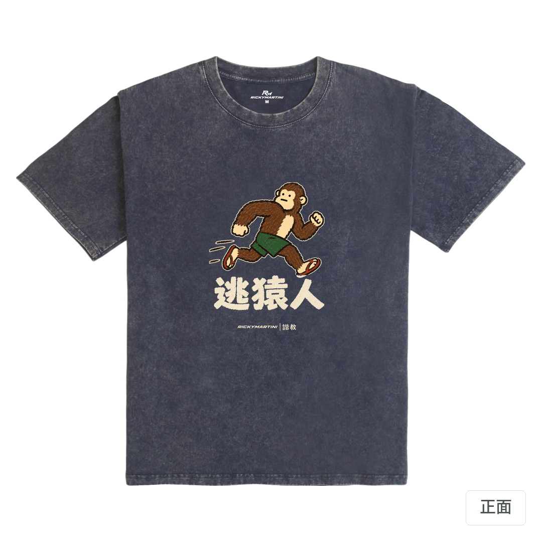 諧教 004｜逃猿人（深色衣款）｜235g 水洗落肩棉T 深海藍 正面