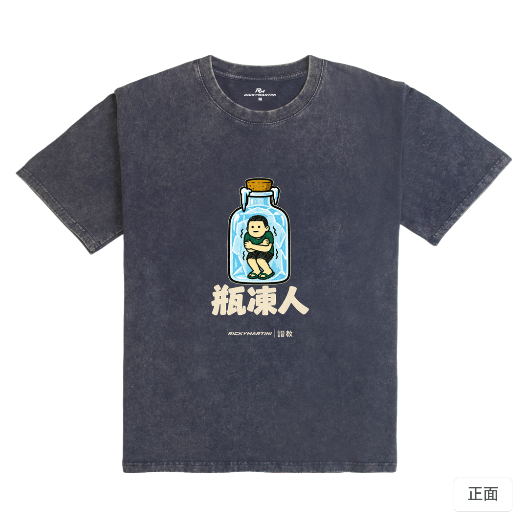 諧教 013｜瓶凍人（深色衣款）｜235g 水洗落肩棉T 深海藍 正面
