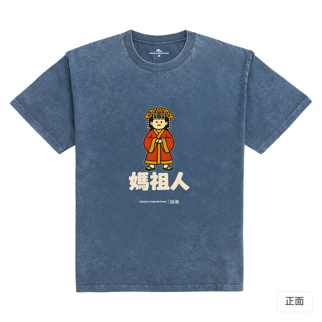 諧教 016｜媽祖人（深色衣款）｜235g 水洗落肩棉T 牛仔藍 正面