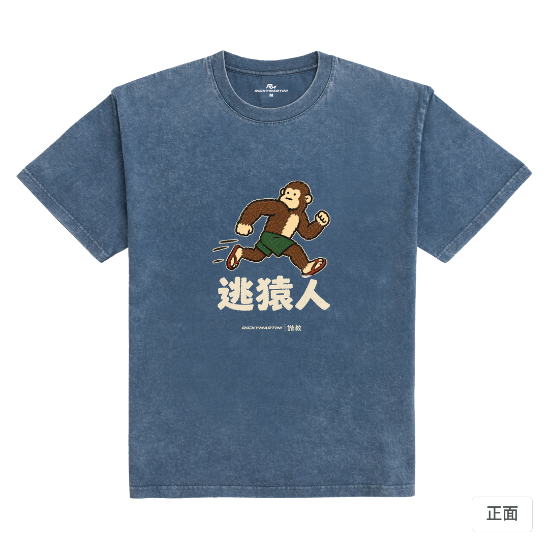 諧教 004｜逃猿人（深色衣款）｜235g 水洗落肩棉T 牛仔藍 正面