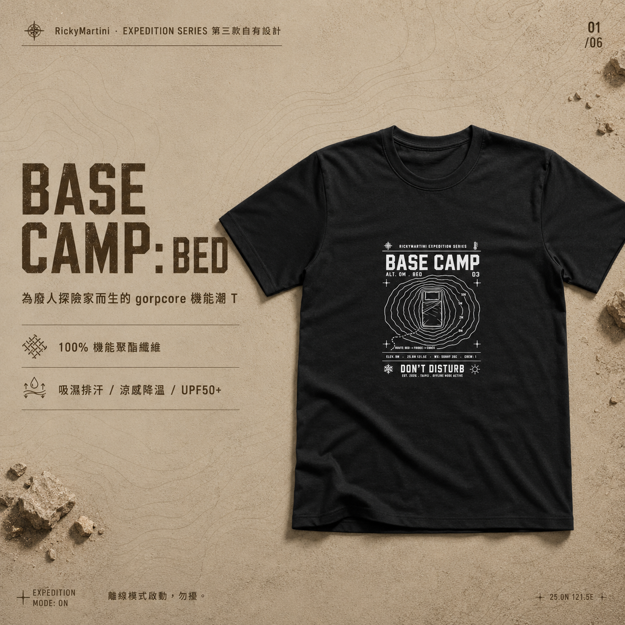 自有設計 No.003 — BASE CAMP: BED 大本營：床（Gorpcore Expedition） 主視覺