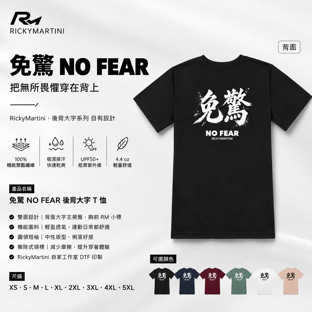 敘事系列 No.010 — NO FEAR 免驚 主視覺