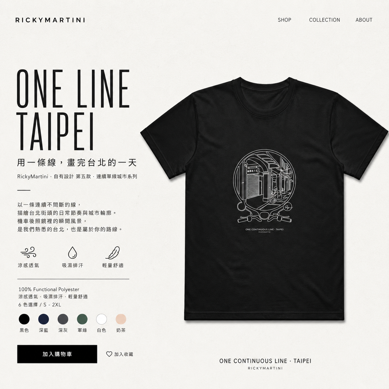 自有設計 No.005 — One Line Taipei 單線速寫（連續單線城市速寫） 主視覺