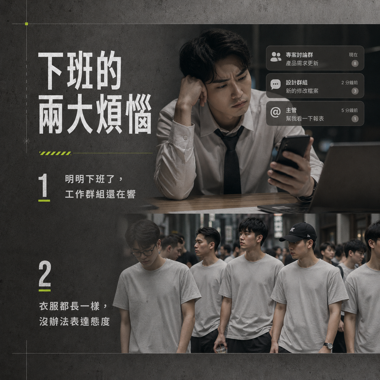 自有設計 No.002 — OFF DUTY 街頭塗鴉 生活痛點