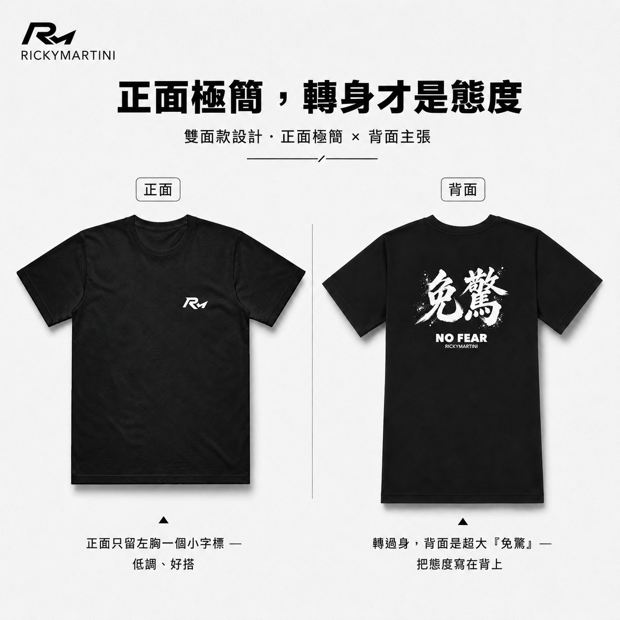 敘事系列 No.010 — NO FEAR 免驚 品牌故事
