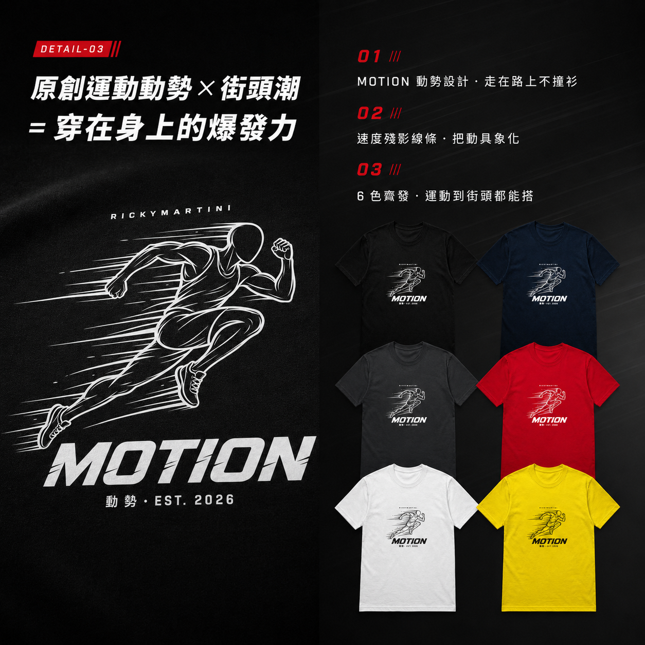 自有設計 No.009 — MOTION 動勢（運動動勢線條） 產品價值