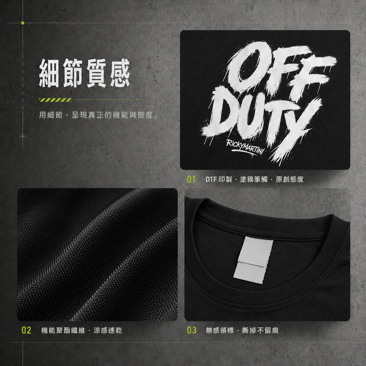 自有設計 No.002 — OFF DUTY 街頭塗鴉 細節質感