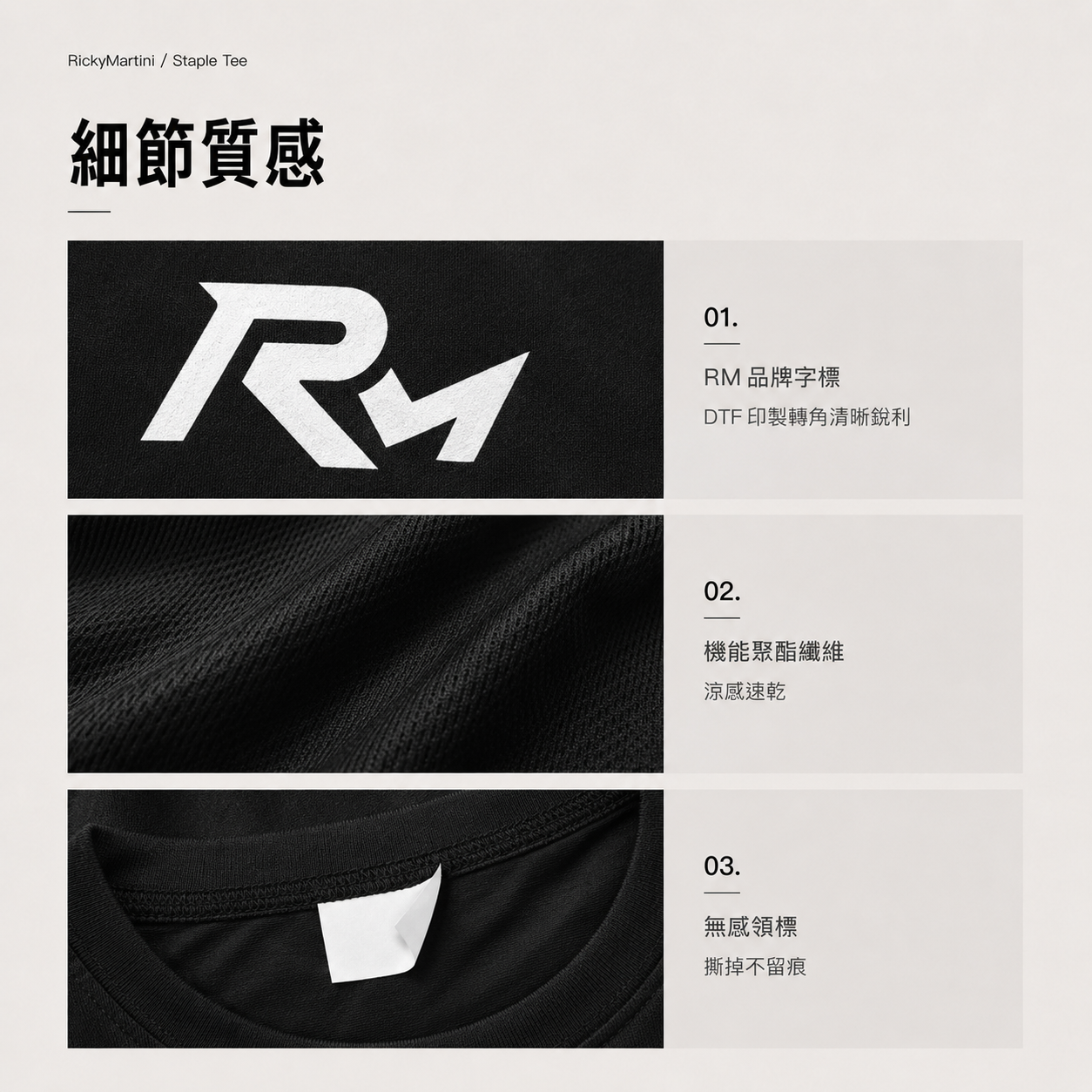 自有設計 No.006 — RM SYMBOL 左胸小標（極簡 logo staple · 第二批印製變因首款） 細節質感