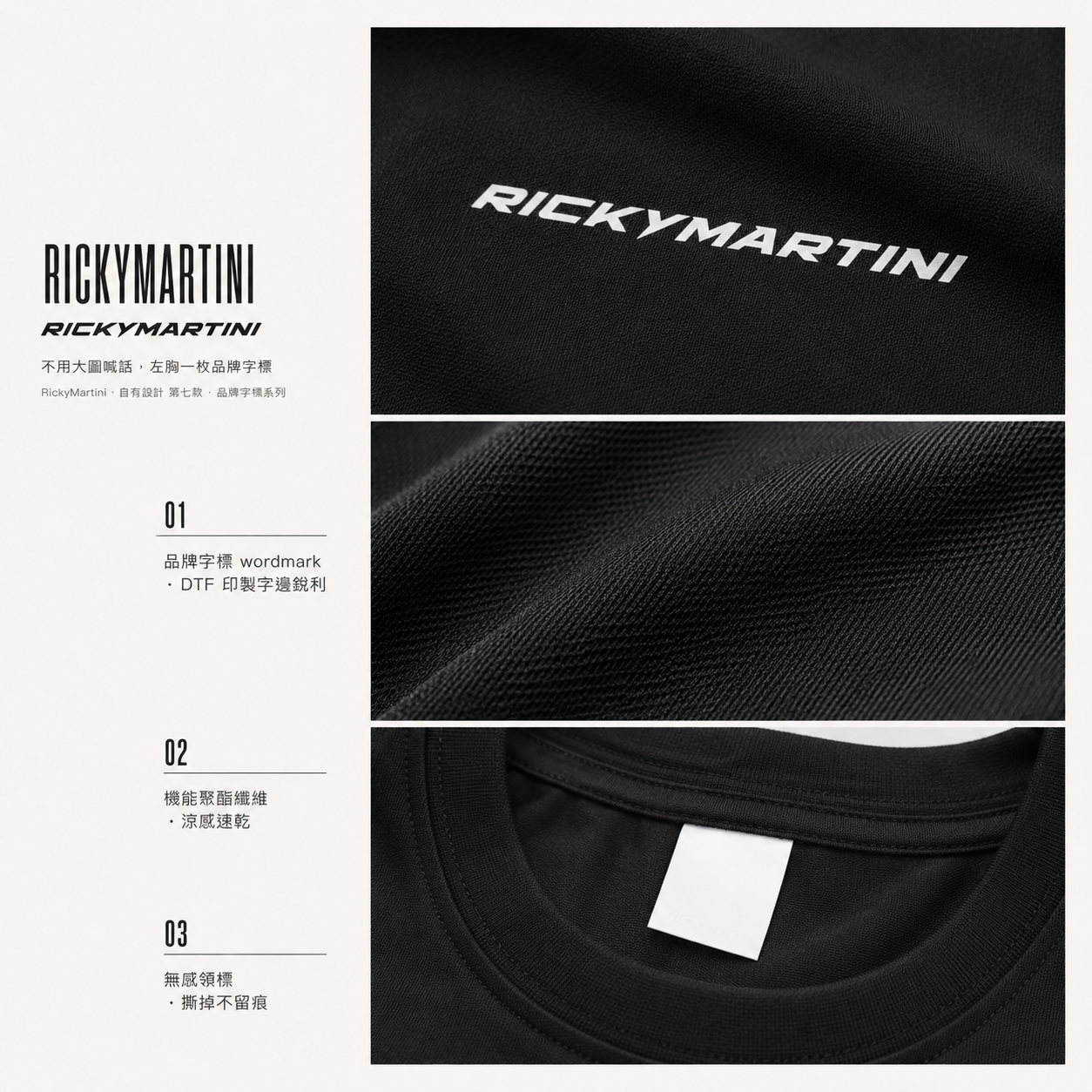 自有設計 No.007 — RICKYMARTINI 品牌字標（標誌系統款 · 左胸小印） 細節質感