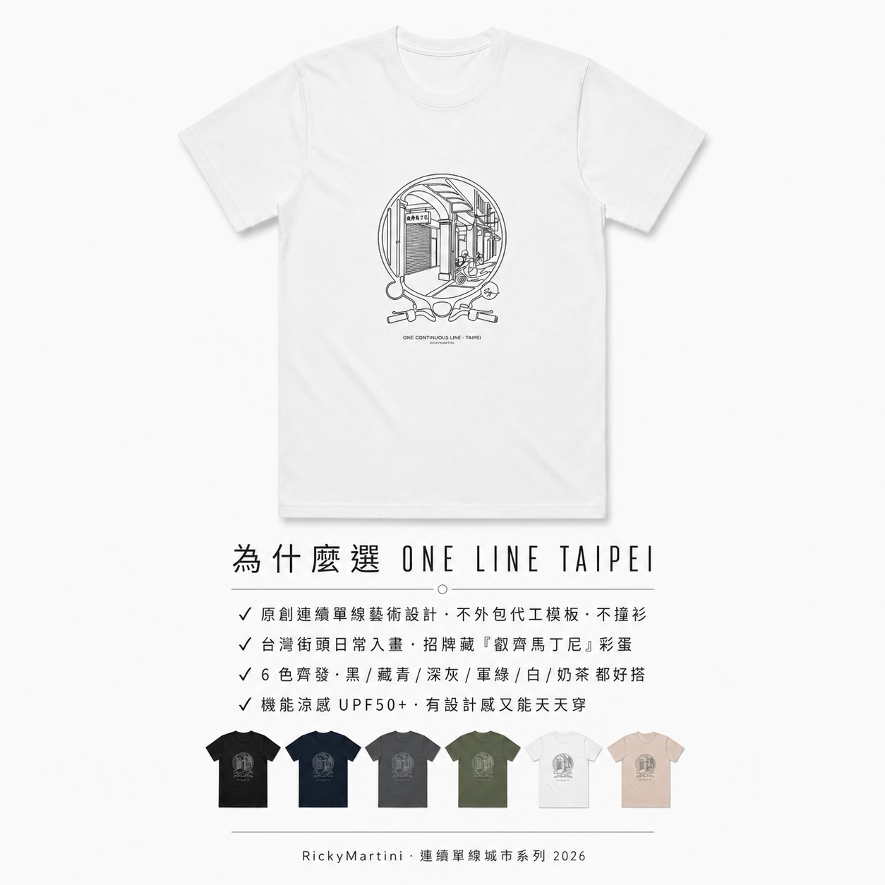 自有設計 No.005 — One Line Taipei 單線速寫（連續單線城市速寫） 推薦理由