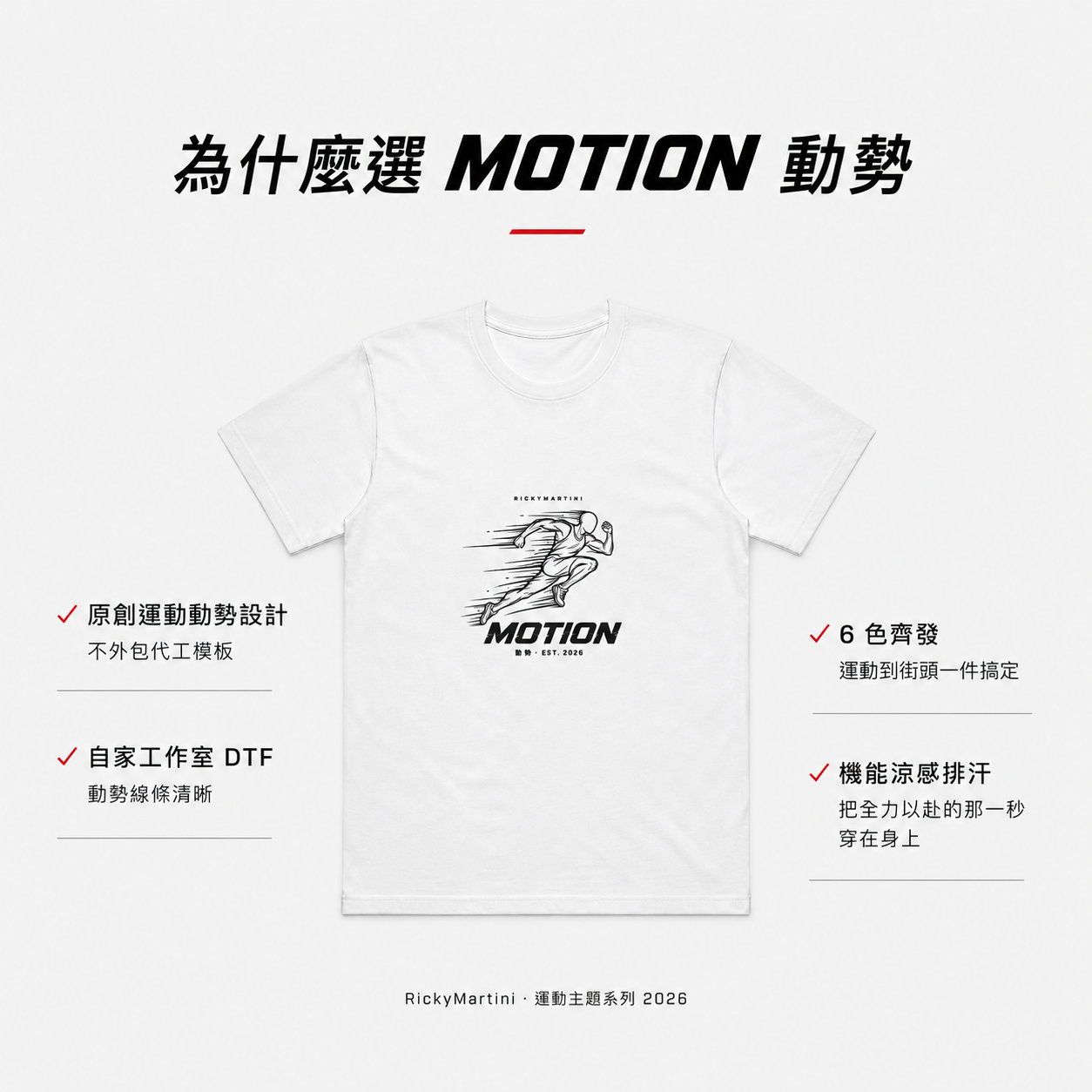 自有設計 No.009 — MOTION 動勢（運動動勢線條） 推薦理由